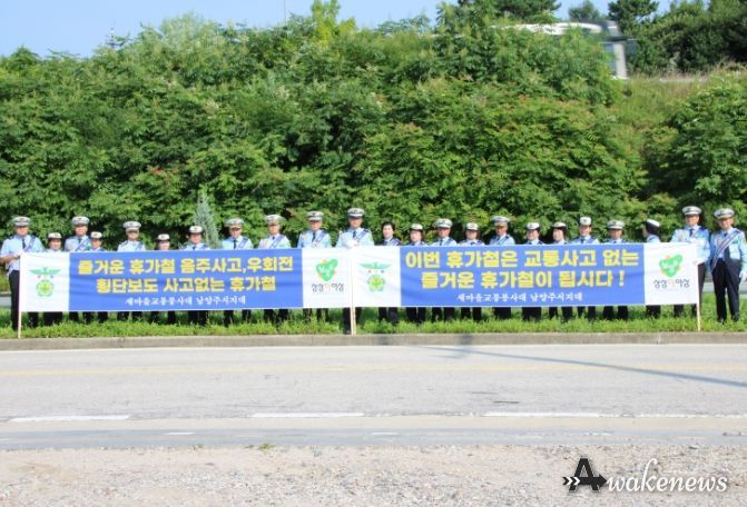 새마을교통봉사대 남양주시지대 '휴가철 교통사고 예방 캠페인'