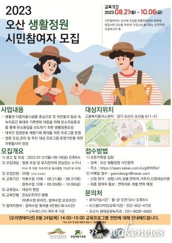 생활정원 조성 참여자 모집
