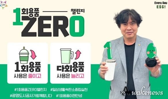 광명도시공사 서일동 사장, 1회용품 제로(ZERO) 챌린지 동참