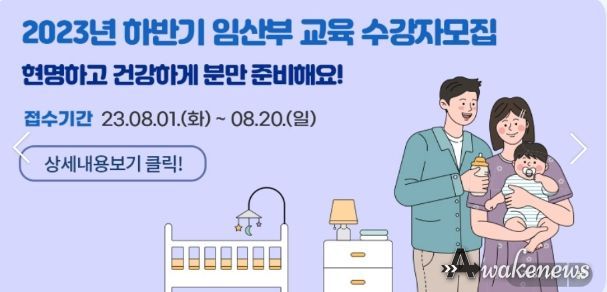 덕양구보건소, 하반기 임산부 교육 운영