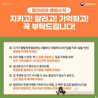 일산서구보건소, 말라리아 감염 주의 당부