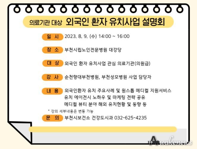 외국인 환자유치 사업설명회 안내문
