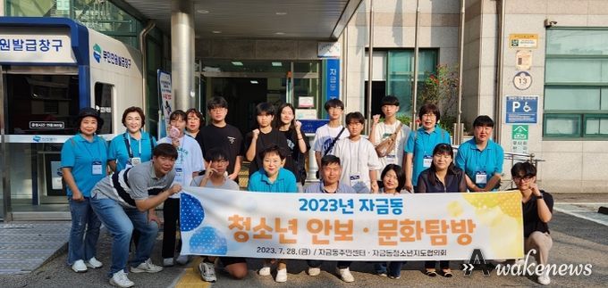 의정부시 자금동 청소년지도협의회, 청소년 안보·문화탐방 진행