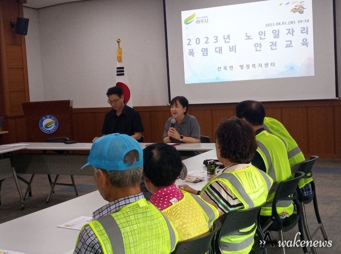 여주시 산북면 노인일자리 '폭염아 물러가라!' 폭염 대비 안전교육 실시