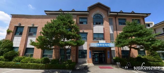 고덕보건지소 전경