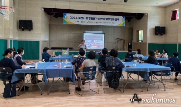 2023 하반기 부천시 환경교육 역량강화 교육 모습