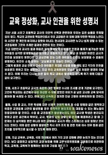 경기도 군포의왕 초등 교감·원감 협의회, 교육 정상화, 교사 인권을 위한 성명서 발표