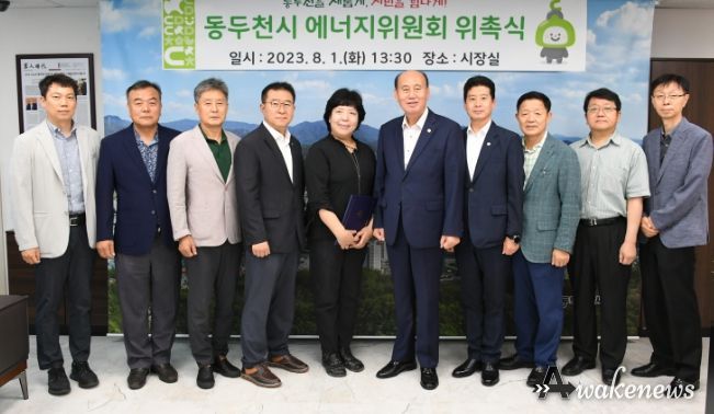 동두천시, 동두천시 에너지위원회 위촉식 개최