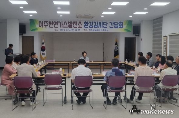 여주천연가스발전소 주민 환경감시단 구성·운영