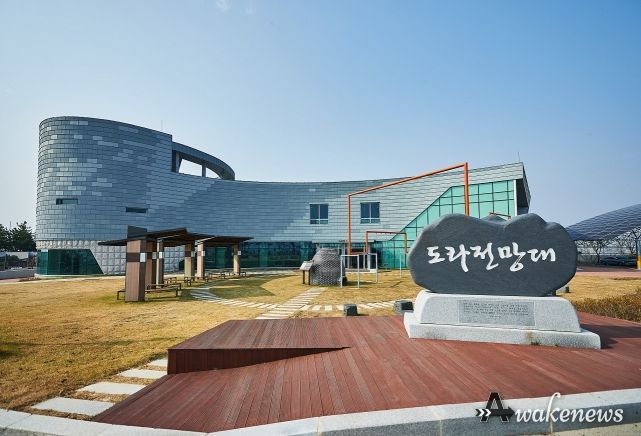 도라전망대