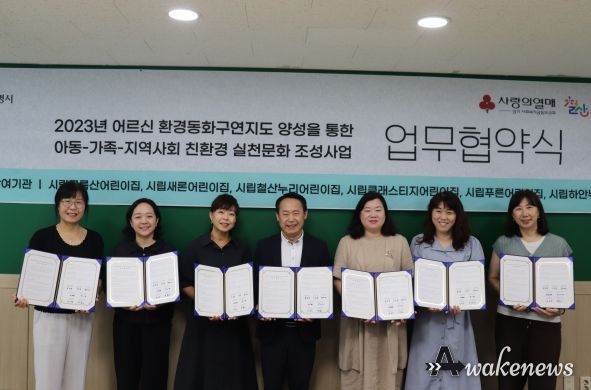 철산종합사회복지관, 환경실천 문화 조성을 위해 시립어린이집 6개소와 업무협약 체결