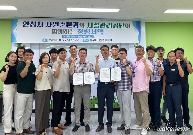 안성시 자원순환과, 시설공단공단과 함께하는 청렴서약 추진