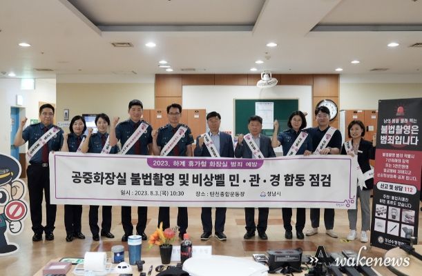 신상진 시장, “성남시 관내 공중화장실 이제 안심하고 이용하세요”