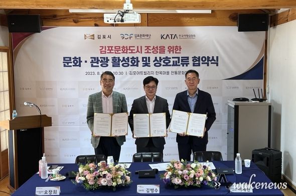 김포문화재단, 김포시, 한국여행업협회 업무협약