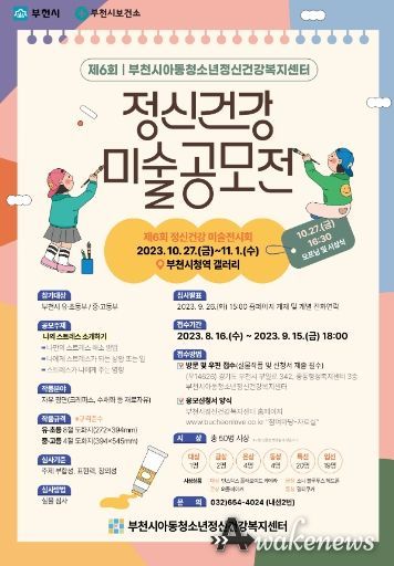 제6회 정신건강미술공모전 포스터