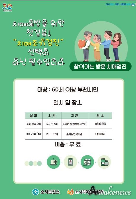치매검사 홍보문