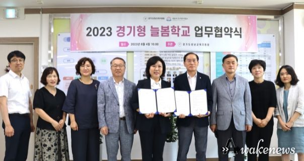 경기형 늘봄학교 업무협약식