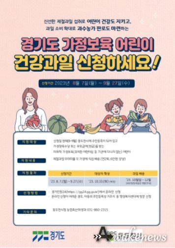 동두천시, 가정보육 어린이 건강과일 지원