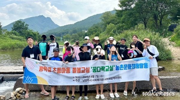 남양주시 사회복지관 서부희망케어센터, ‘꿈다락교실’학생들과 농촌문화체험활동 진행