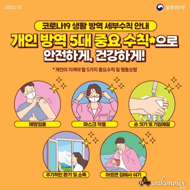 개인 방역 5대 중요수칙 카드뉴스