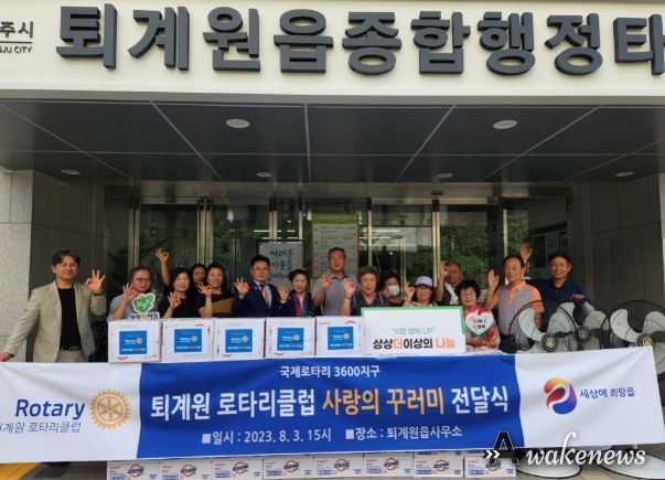 남양주시 퇴계원로타리클럽, 폭염 극복 위한 선풍기 등 후원품 전달