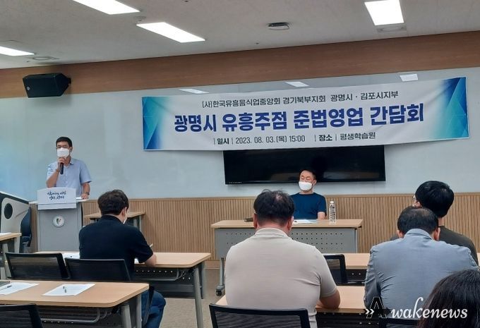 지난 3일 (사)한국유흥음식업중앙회 광명시지부 주최로 철산동 상업지구 내 유흥업소 불법 호객행위 근절을 위한 간담회가 열렸다.