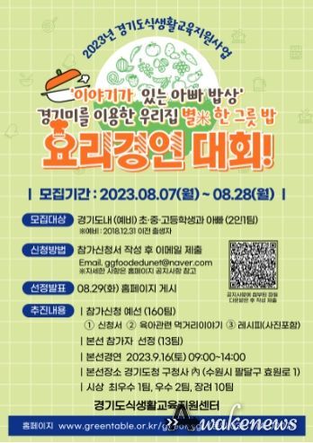 ‘이야기가 있는 아빠 밥상’ 요리경연대회 포스터
