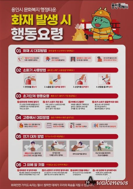 화재 발생 시 행동요령 매뉴얼