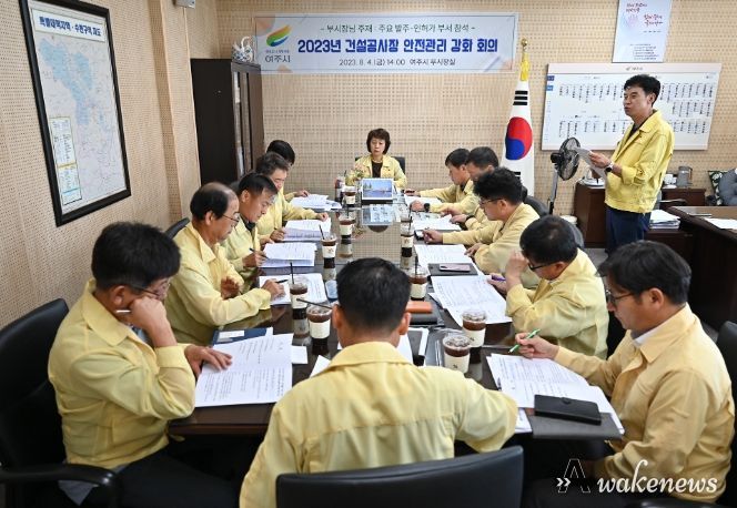 여주시 건설공사장 안전관리 강화 회의 개최