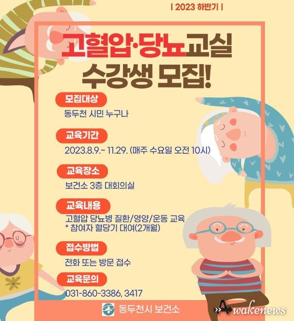 동두천시, ‘고혈압·당뇨 교실’ 상시 운영