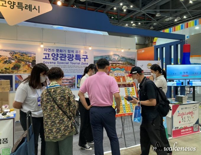 고양특례시 관광 홍보관(2022년도)