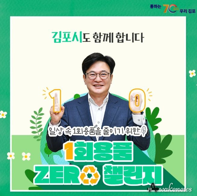 1회용품 제로 챌린지 피켓을 들고 있는 김병수 시장
