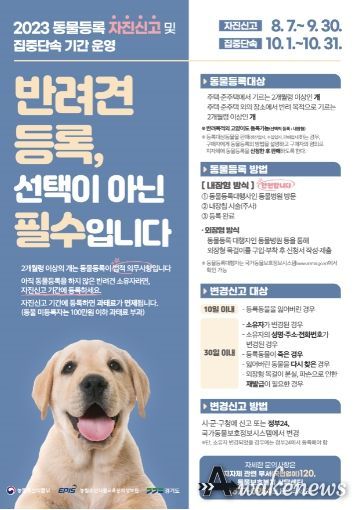 동물등록 자진신고 포스터