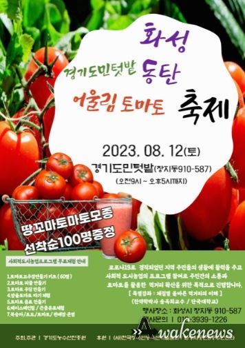 어울림 토마토 축제 포스터
