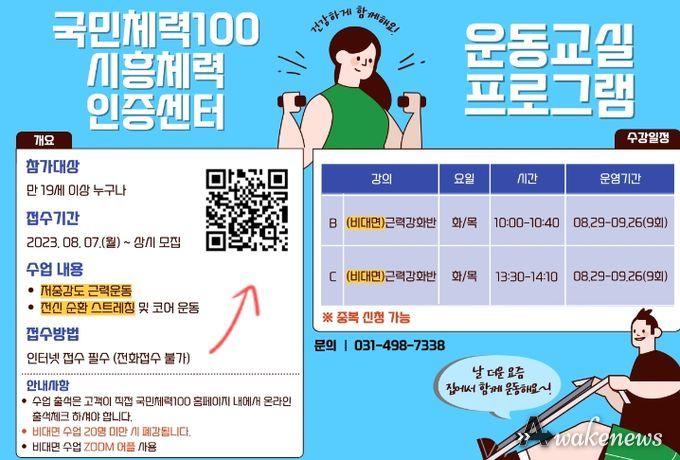시흥체력인증센터, '2023 비대면 근력강화반 5기' 참가자 모집