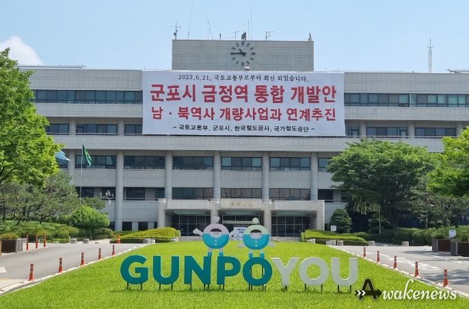 군포시청