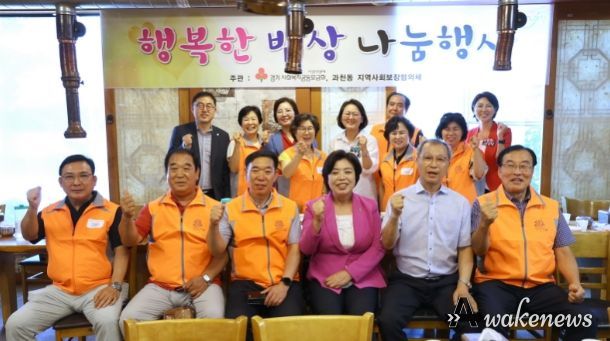 과천동 행복한 밥상 나눔행사