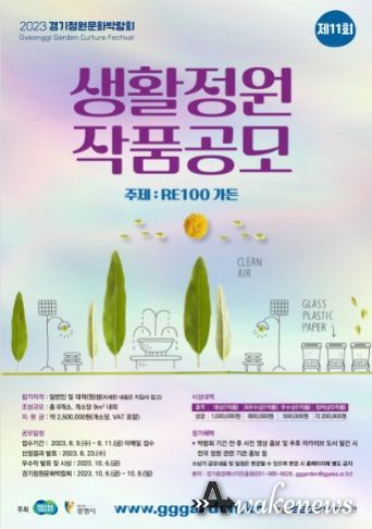 (포스터)생활정원 작품공모