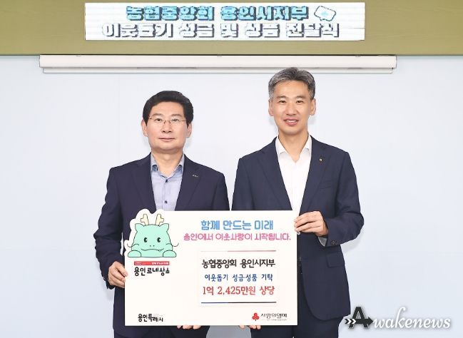 농협중앙회 용인시지부 박종복 지부장(오른쪽)이 8일 이상일 용인특례시장(왼쪽)을 만나 1억 2425만원 상당의 성금과 성품을 전달했다