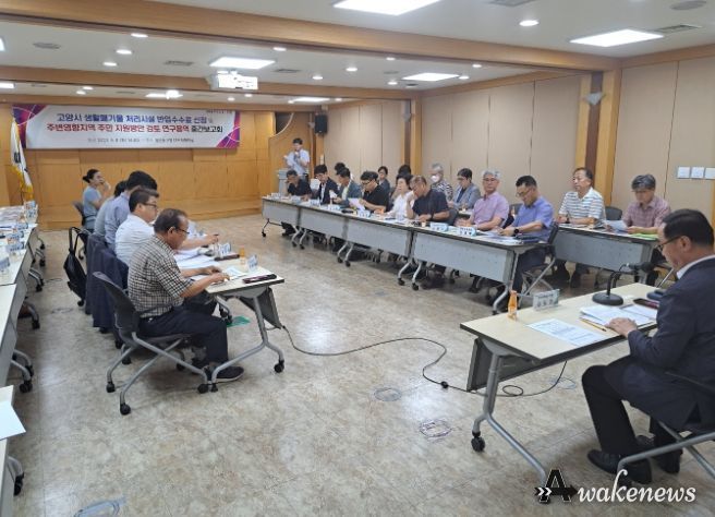 고양시, 폐기물처리시설 주민지원기금 근거 규정 만든다