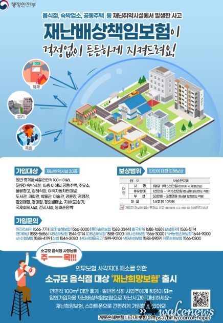 고양특례시, 재난배상책임보험 가입 독려
