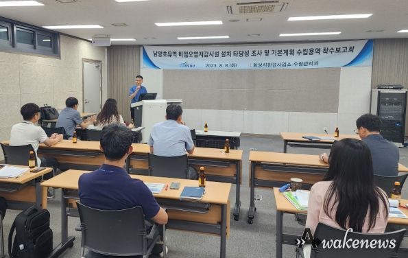 화성시, 남양호유역 비점오염저감시설 설치 타당성 조사 착수