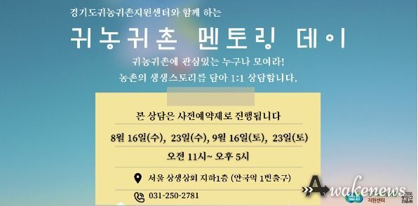 ‘찾아가는 귀농귀촌 상담실’ 포스터