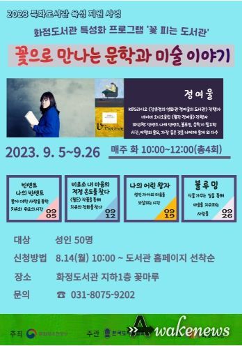 화정도서관, 정여울 작가 강좌 운영