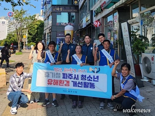 파주시, 휴가철 맞아 청소년 밀집지역 유해환경 합동 단속 펼쳐