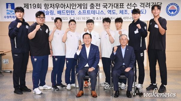 이재준 수원특례시장과 박광국 수원시체육회장이 항저우아시안게임 출전선수들과 단체사진을 촬영하고 있다