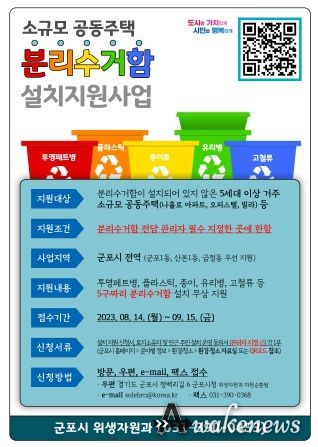 소규모공동주택 재활용품분리수거함 지원