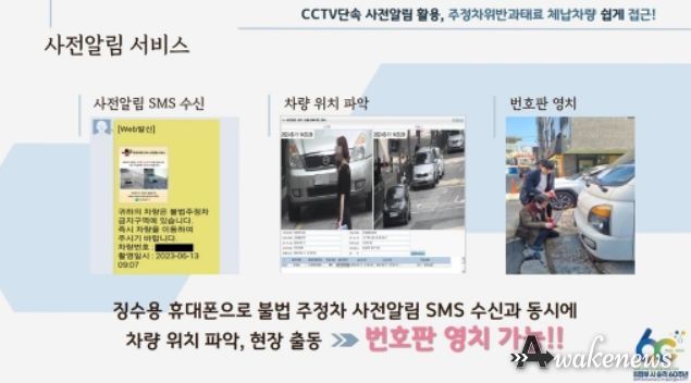 전국 최초로 불법 주정차 단속 사전알림 활용해 과태료 체납차량 영치