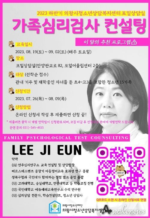 2023년 하반기 가족심리검사컨설팅