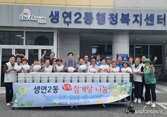 '복닭복닭 삼계탕' 나눔 봉사